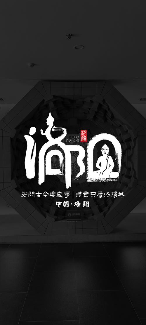洛陽字韻，廣告設(shè)計(jì)中的城市印象塑造